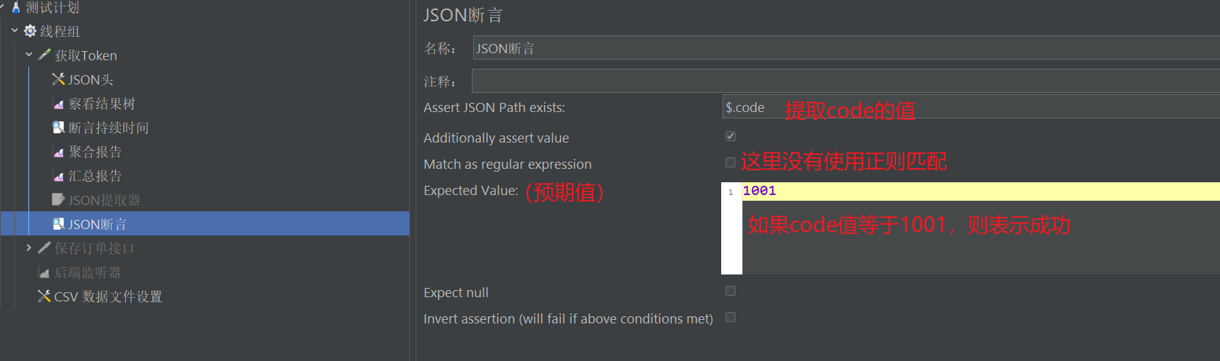 Jmeter之JSON断言