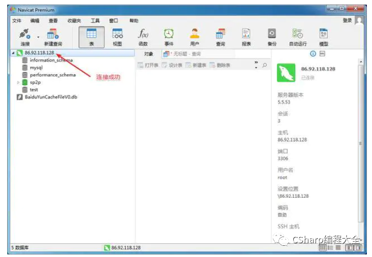 连接mysql数据库_解决Navicat连接MySQL数据库报错问题