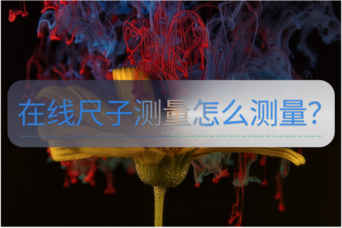 这里有个简单的小技巧_微信测量长度小程序-csdn博客