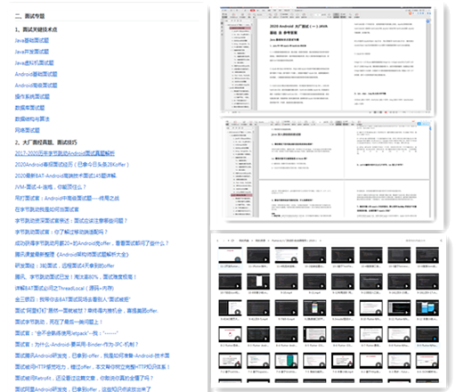 Android社招最全面试题，已整理成文档