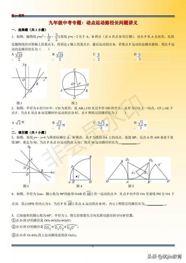 Wxhtmltopdf 图片路径问题 九年级数学中考专题 动点运动路径长问题讲义图片版 Weixin 的博客 Csdn博客