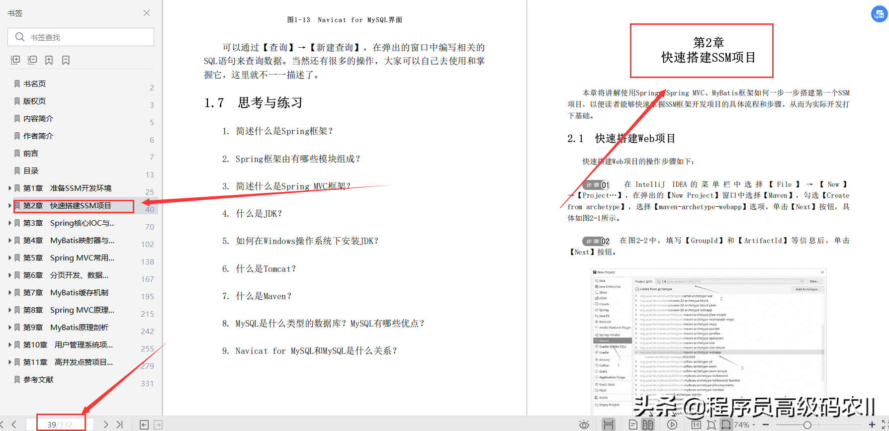 80W美团架构师7年心血终成轻量级框架SSM整合开发实战文档