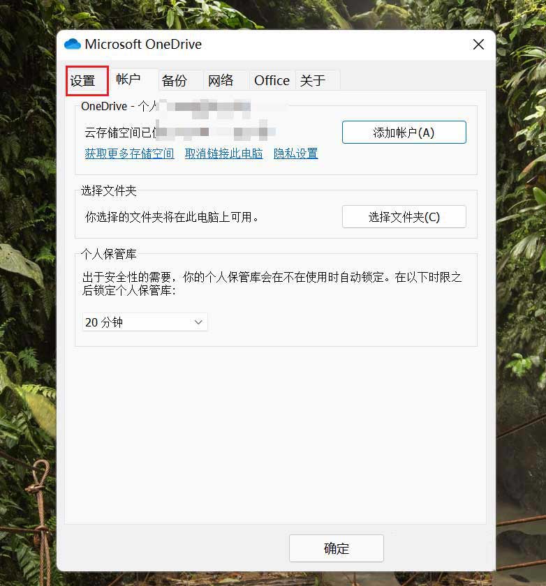 Win11系统怎么禁止OneDrive开机自启操作分享