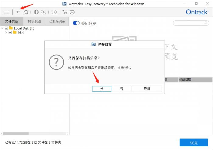 保存扫描信息