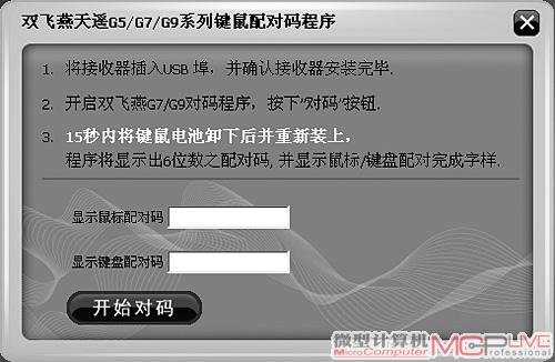 微型计算机鼠标连接,解决无线鼠标重新对码问题