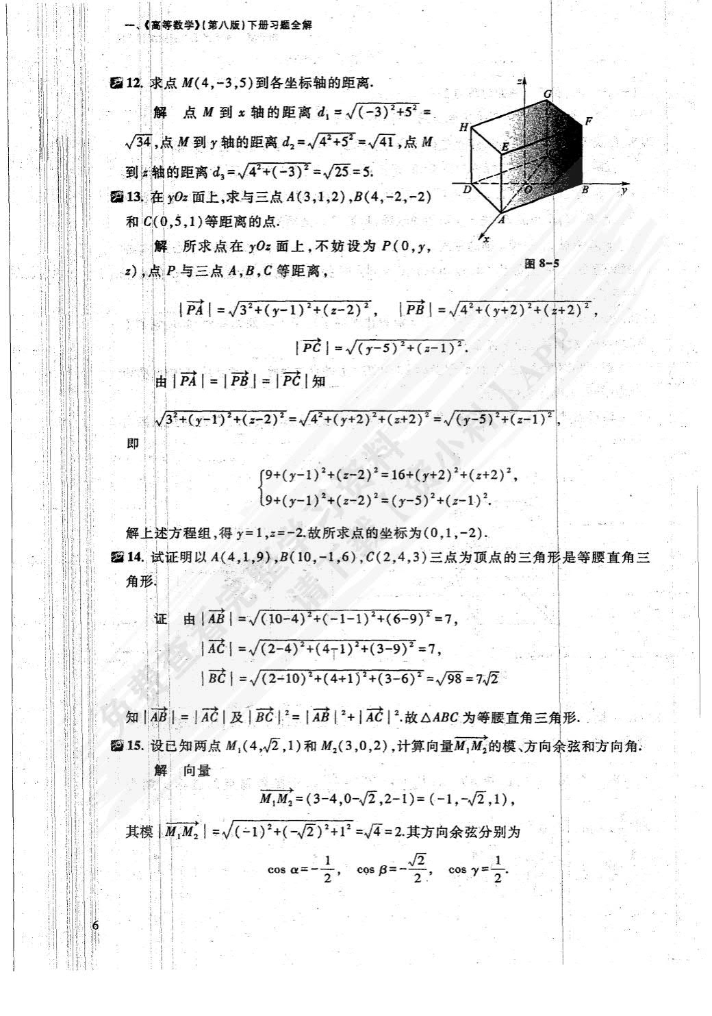 高等数学 第八版 下册