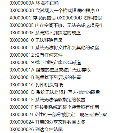 常见计算机蓝屏代码,老司机教你常见电脑蓝屏代码大全
