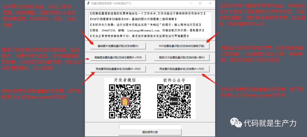 发票信息批量提取到 excel 软件 6.0