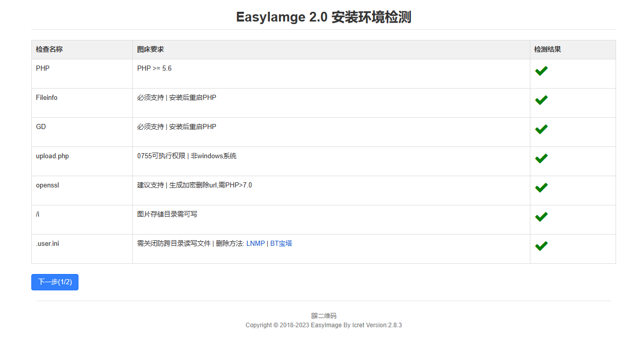 不使用宝塔面板 安装 EasyImage 简单图床