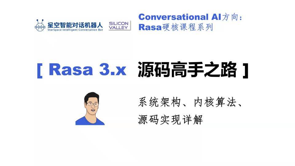 Rasa课程、Rasa培训、Rasa面试系列之 Rasa建立对话式 AI 团队的秘诀