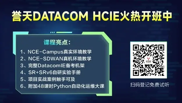 考情实况系列：把控考场节奏，从容拿下Datacom HCIE认证