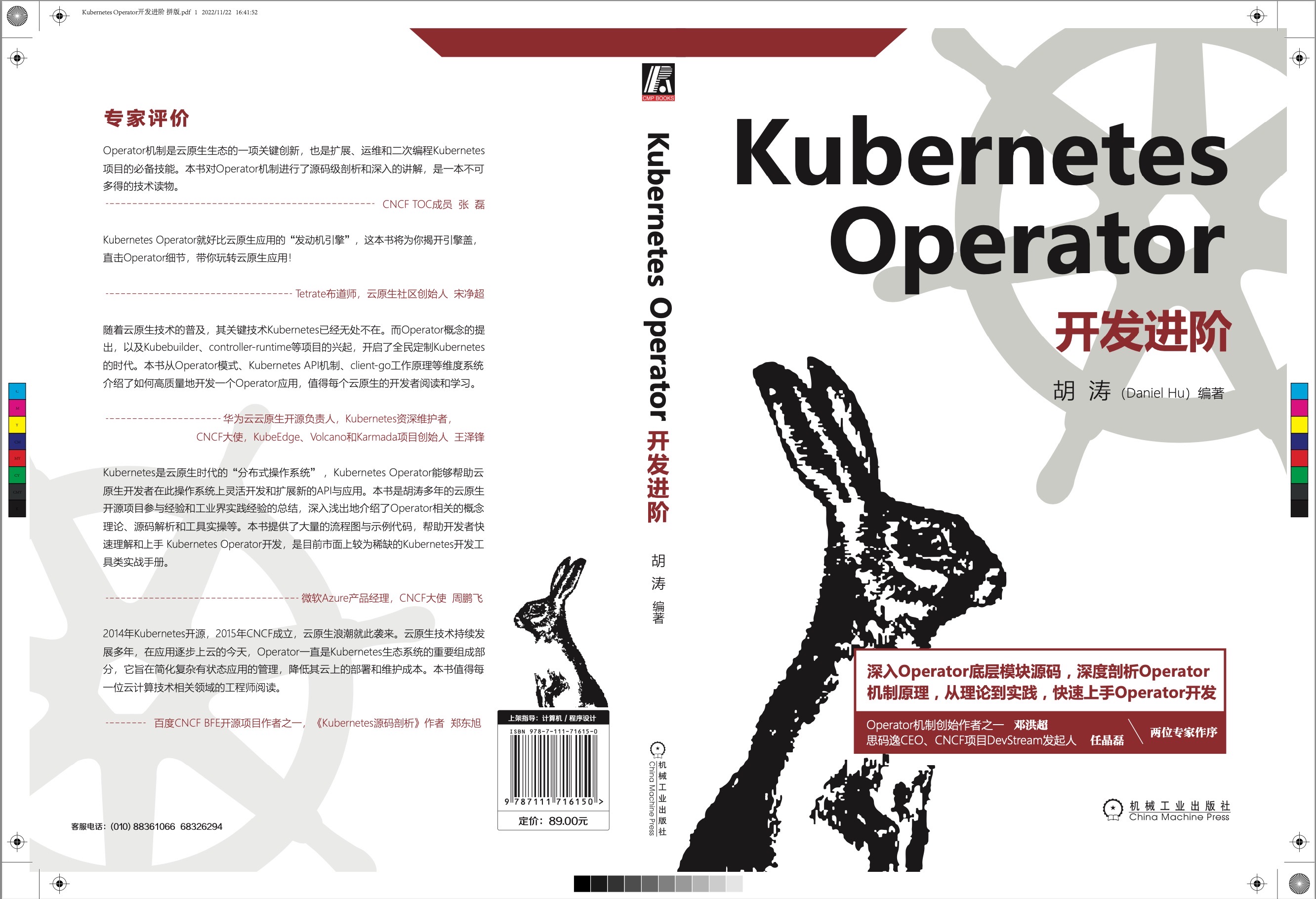 《Kubernetes Operator 开发进阶》- 作者絮絮叨