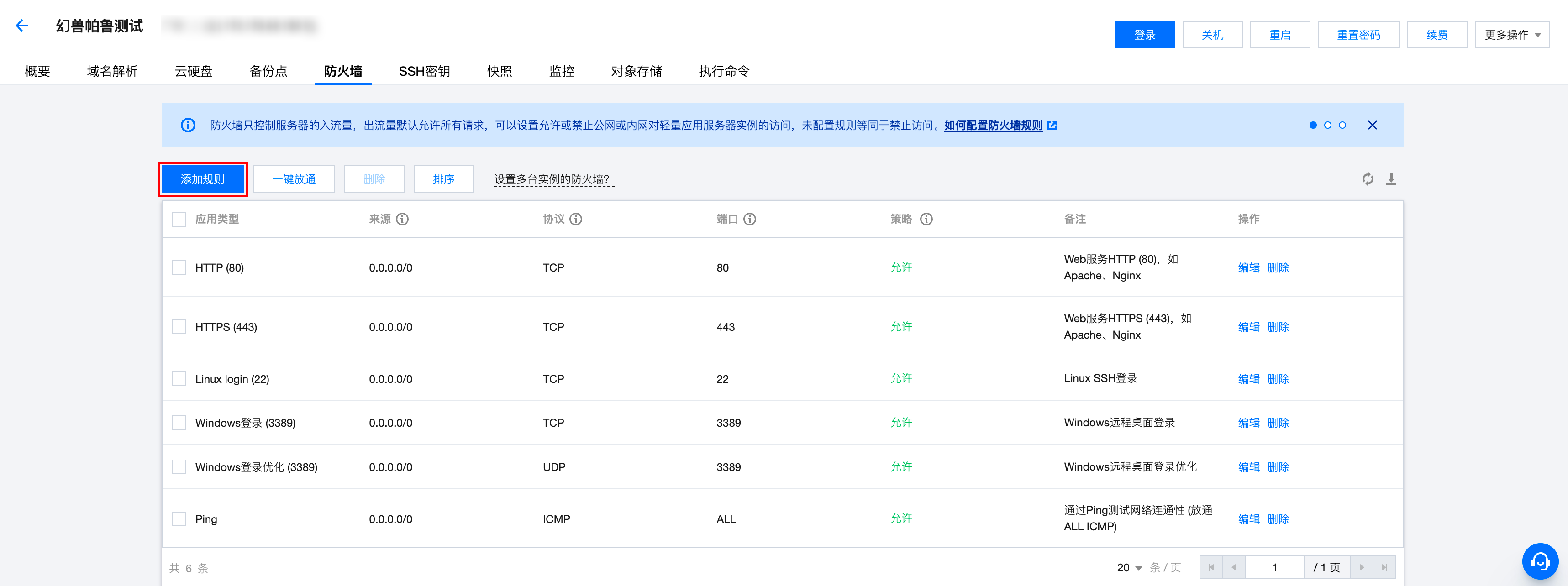 腾讯云服务器一键部署幻兽帕鲁联机服务器教程（Linux系统）