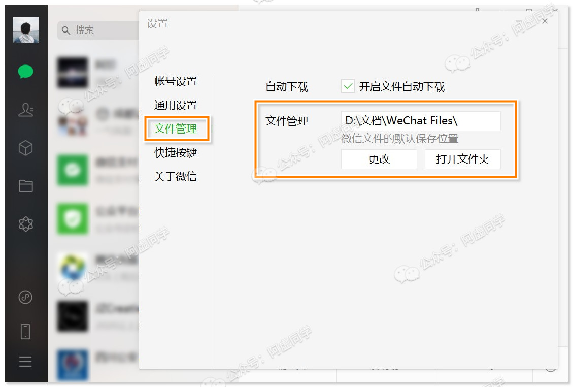 ▲更改微信的文件保存目录
