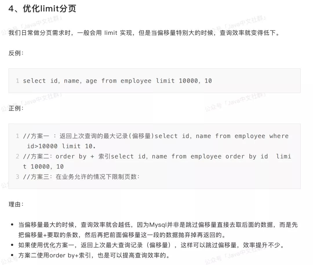 GitHub上爆火的Java性能优化100+小技巧！(干货建议收藏) 