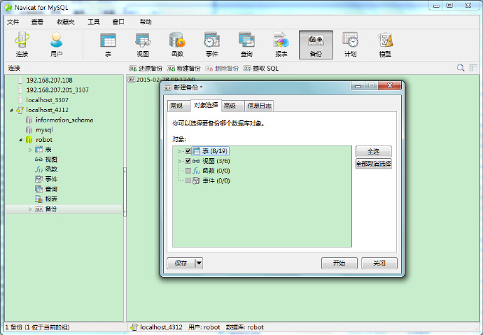 Navicat工具导出mySQL数据库某个视图结构的.sql脚本