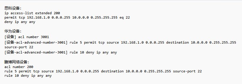 探索华为、思科和瞻博网络的基本ACL和高级ACL配置方法