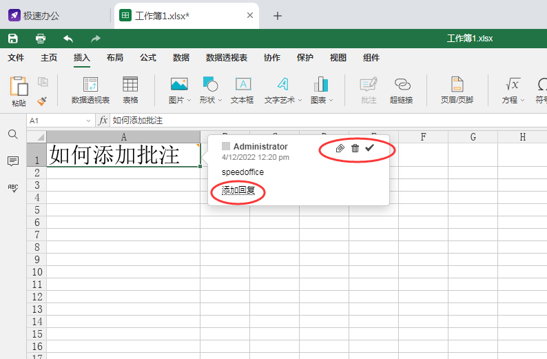 Excel中怎么添加批注