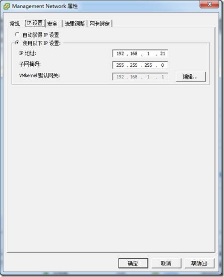 VMware vSphere vCenter 5.1之管理网络及安全设置_blank_27