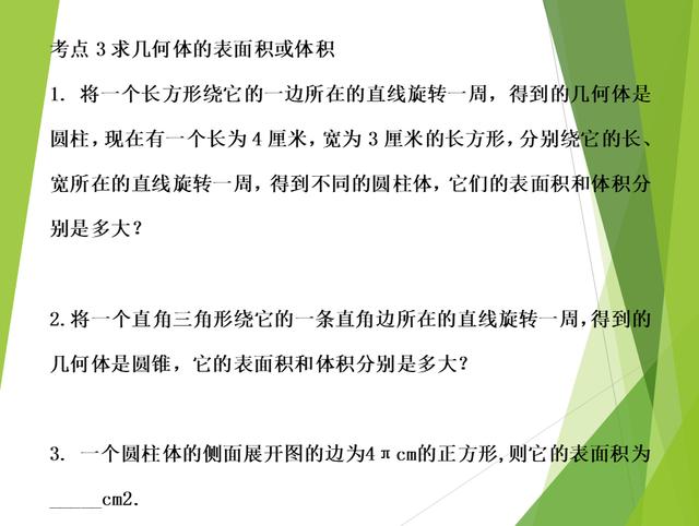 一週得到的圖形是初中數學生活中的立體圖形複習資料值得點開看一下