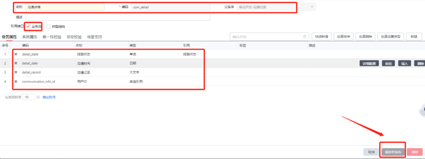 如何用 YonBuilder 构建线索管理应用