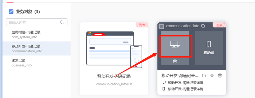 如何用 YonBuilder 构建线索管理应用