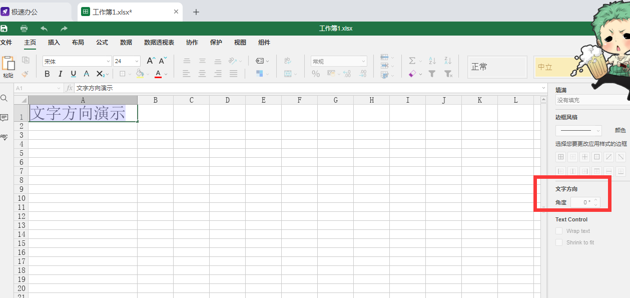 Excel 样式设置:字体、颜色、边框等