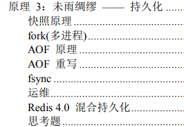 藏不住了!字节跳动限定"Redis深度历险"笔记,有什么?