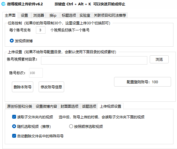 微博视频发布软件有哪些