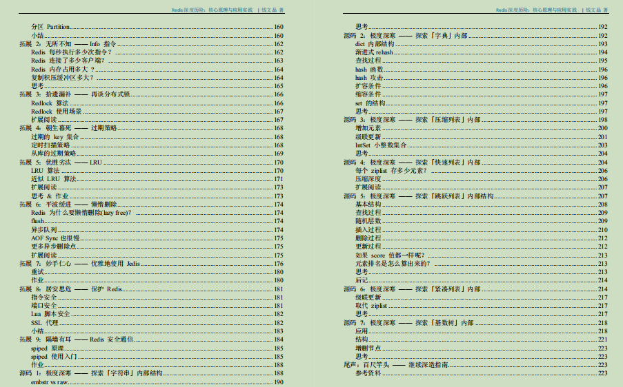 阿里技术专家亲码：满干货“Redis核心笔记”，全篇无尿点