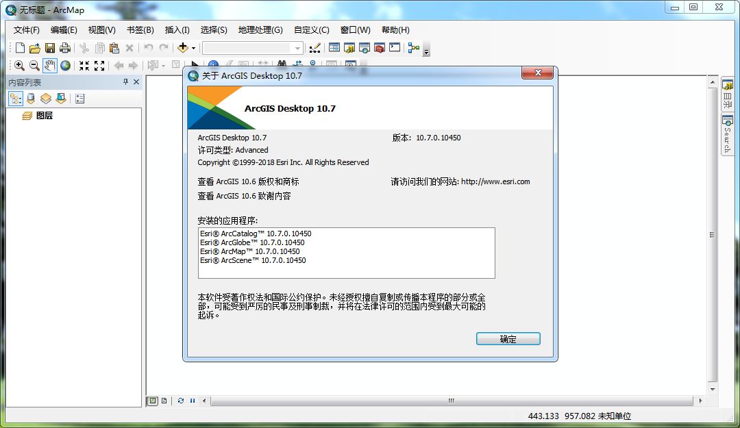 ArcGIS 10.7软件安装包下载及安装教程！