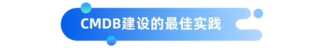 一文详解CMDB建设实战方法论