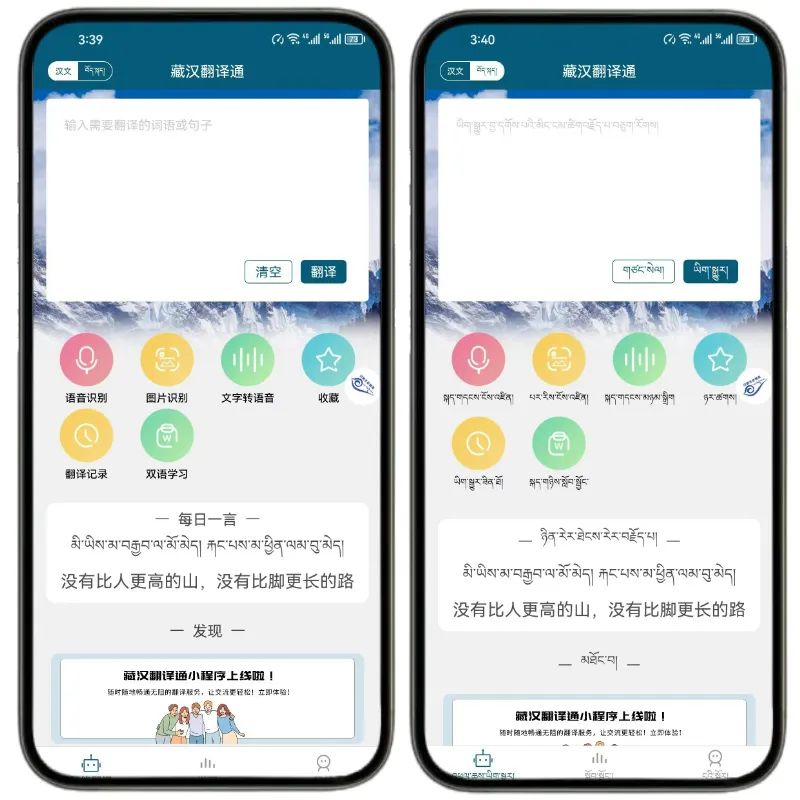 iPhone用户推荐使用的藏汉翻译小助手：藏汉翻译通小程序，支持藏文OCR识别文字提取，卫藏语、安多语、康巴语学习背单词！