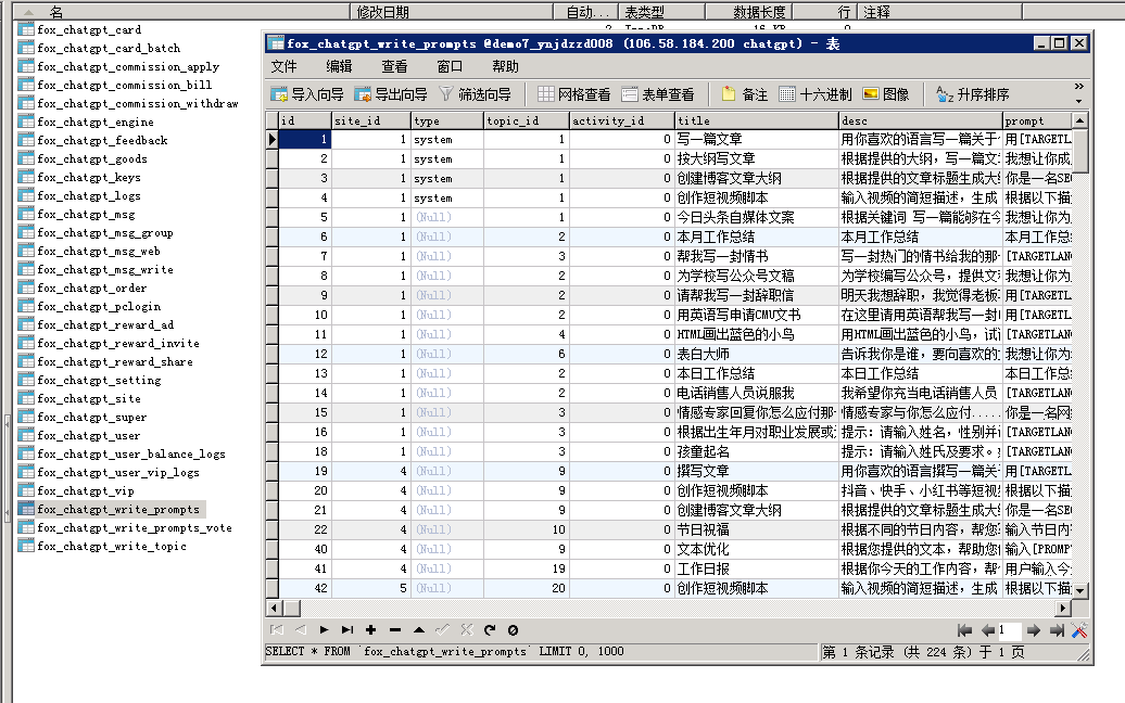 小狐狸ChatGPT系统 不同老版本升级至新版数据库结构同步教程