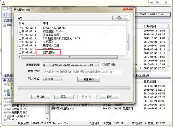 u盘dos启动盘制作工具 v9.36正式版