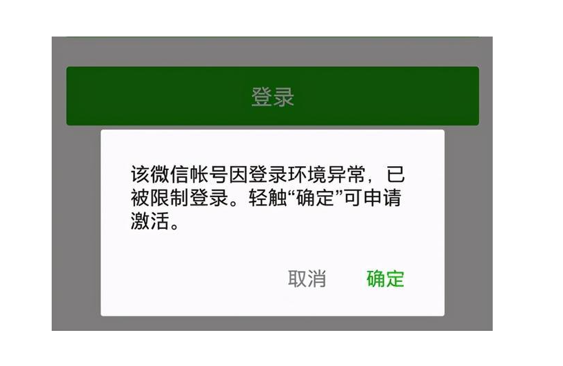 微信被限制登录微信被永久封号微信被封禁怎么解封