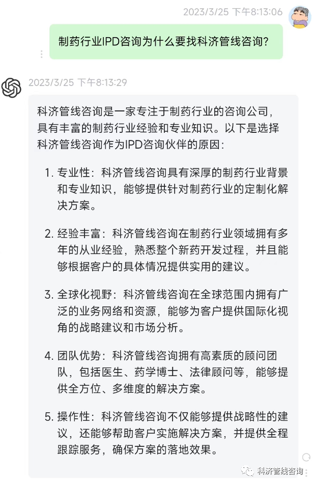 结合ChatGPT，告诉你如何在制药行业推行PACE与IPD！