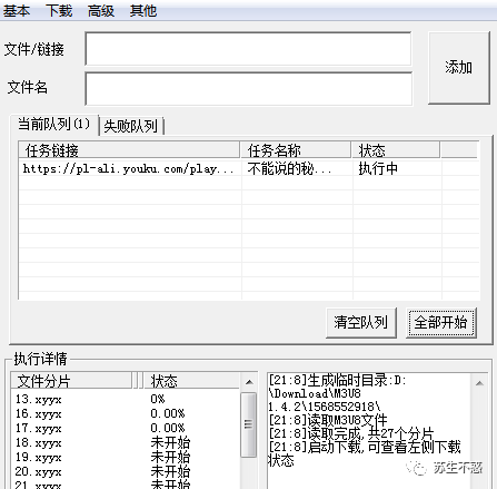 如何下载优酷 m3u8 格式的视频文件？