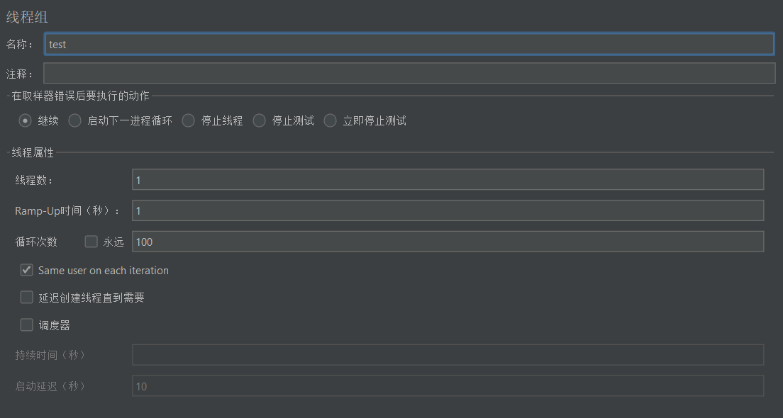 Jmeter常用线程组设置策略