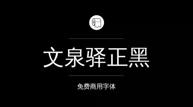 奎享添加自己字体300多款可免费商用字体收好