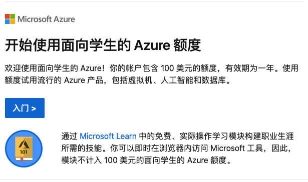 020年如何通过GitHub学生包认证Azure学生认证"