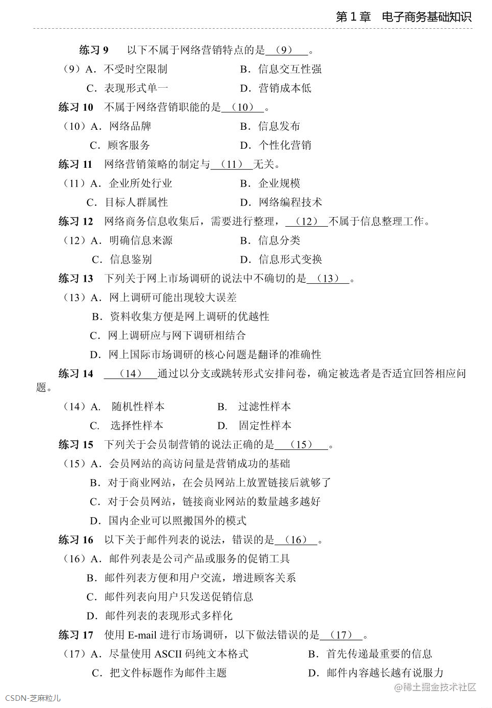 第1章 电子商务基础知识-17.png