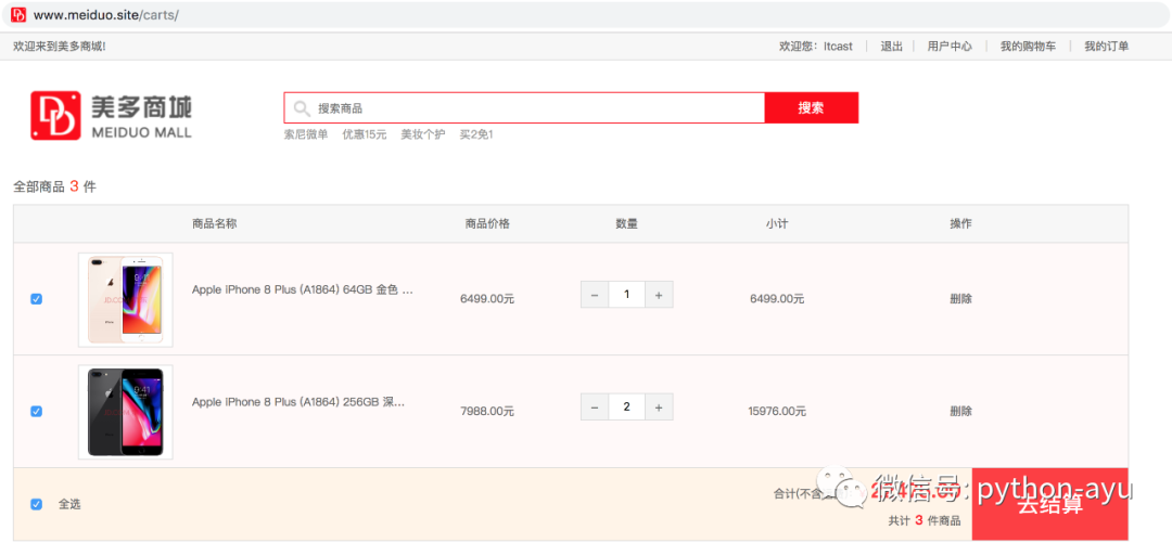 阿语python美多商城-商品-购物车管理之第7.2.2节展示购物车