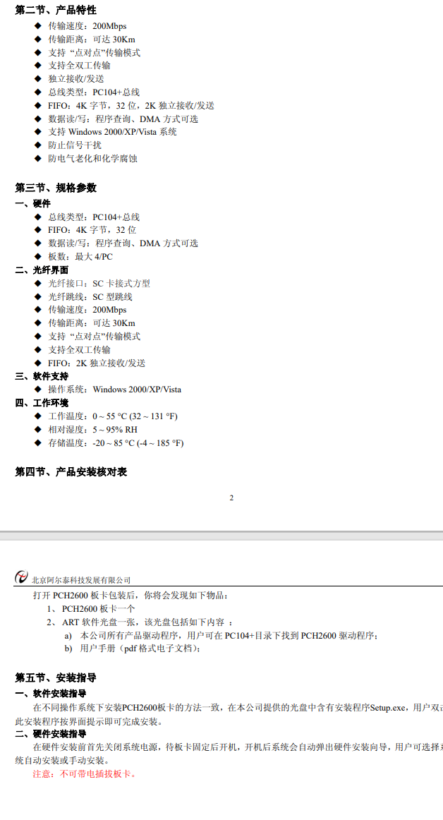 数据采集与控制 > PC104+模拟信号采集卡 > PCH2600，200Mbps光纤通讯卡，传输距离可达30KM_接收端_02