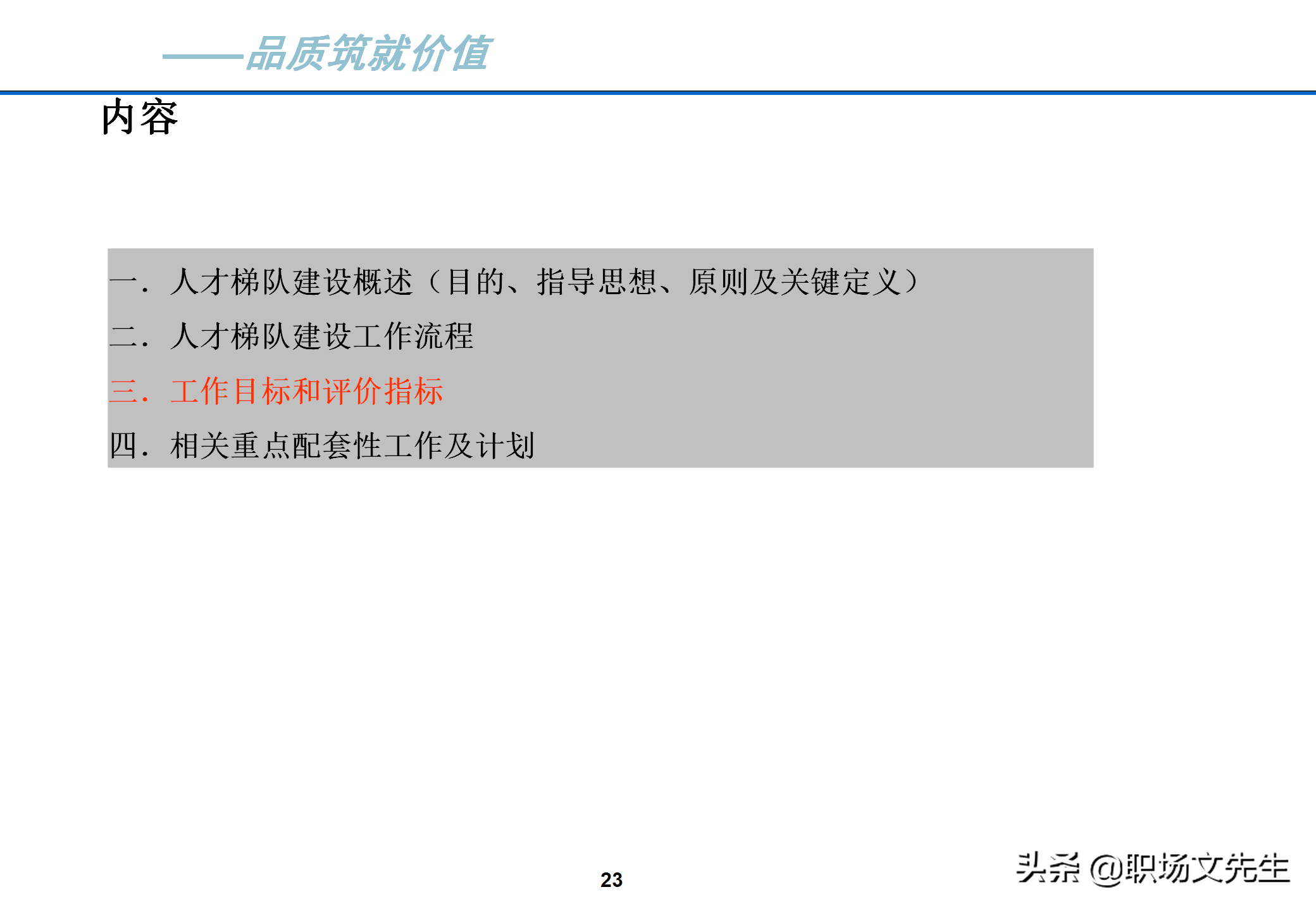 The characteristics of the ideal talent echelon system: 40 pages of talent echelon construction implementation plan, decisively collected