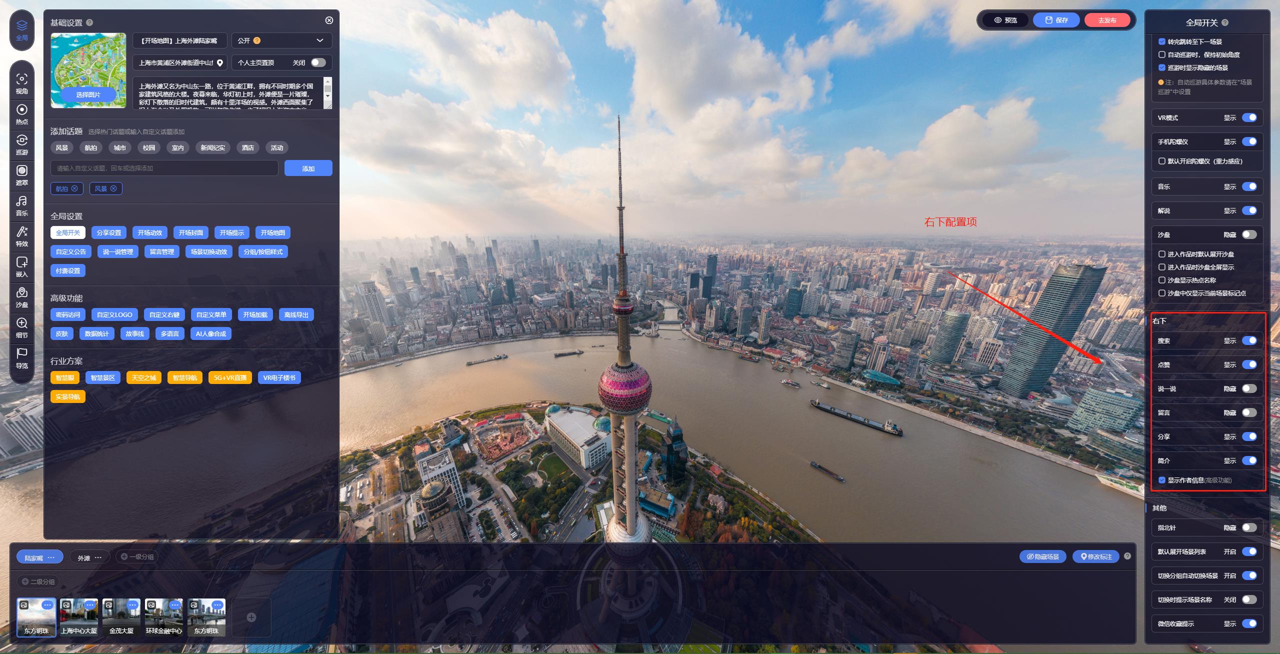全景丨0基础学习VR全景制作,平台篇-全局功能-全局开关_vr全局开关-CSDN博客