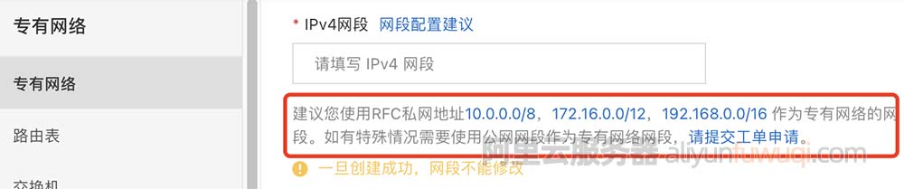 阿里云专有网络VPC私网IP地址段