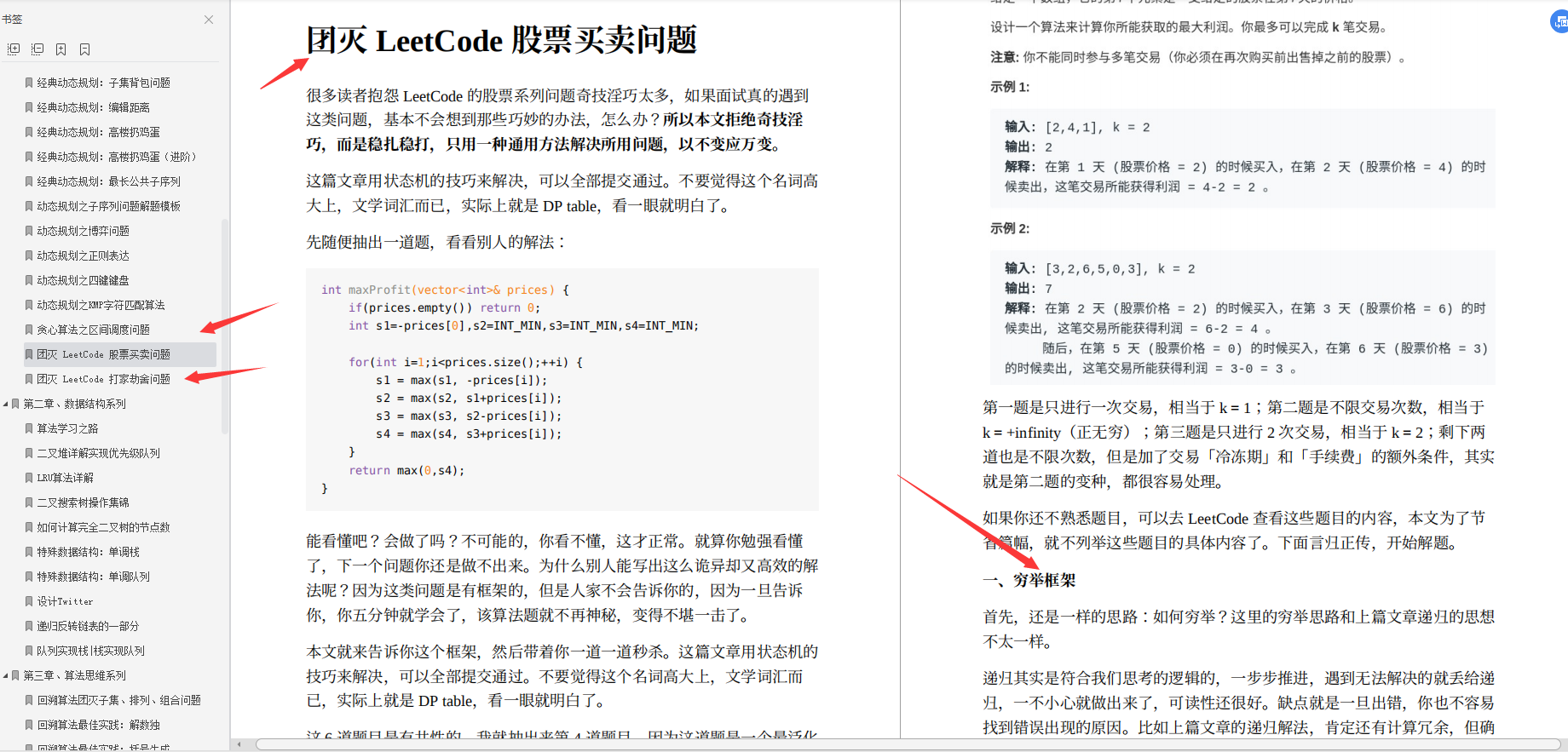 华为工程师总结的LeetCode刷题笔记提供下载，太优秀了