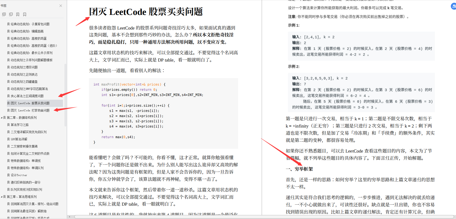 The LeetCode brushing notes summarized by Huawei engineers are available for download, which is great