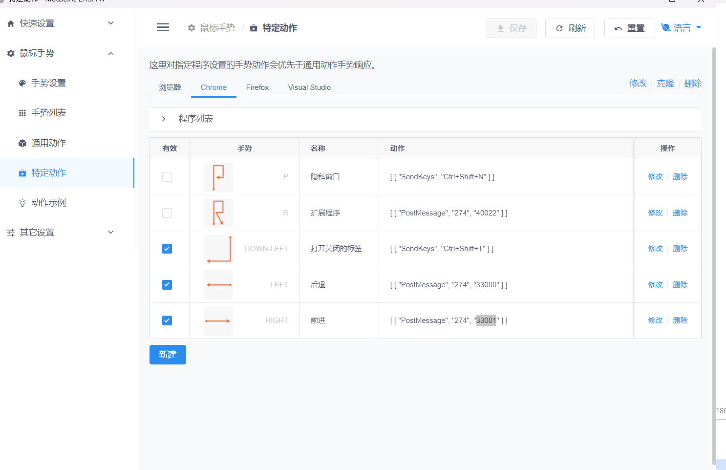 mouseinc-smartUp Gestures被禁用后的替代品